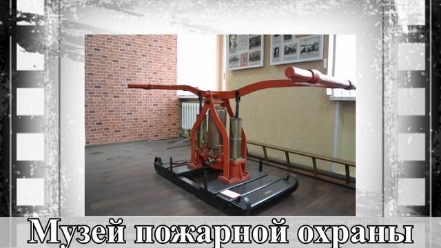 Онлайн экскурсия Музей пожарной охраны смотреть онлайн