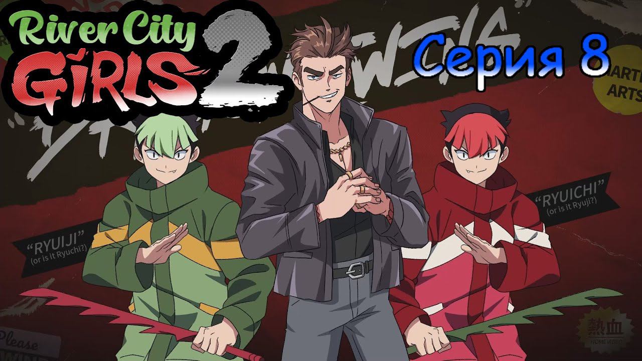 River City Girls 2[#8]Отбиваем школу обратно!