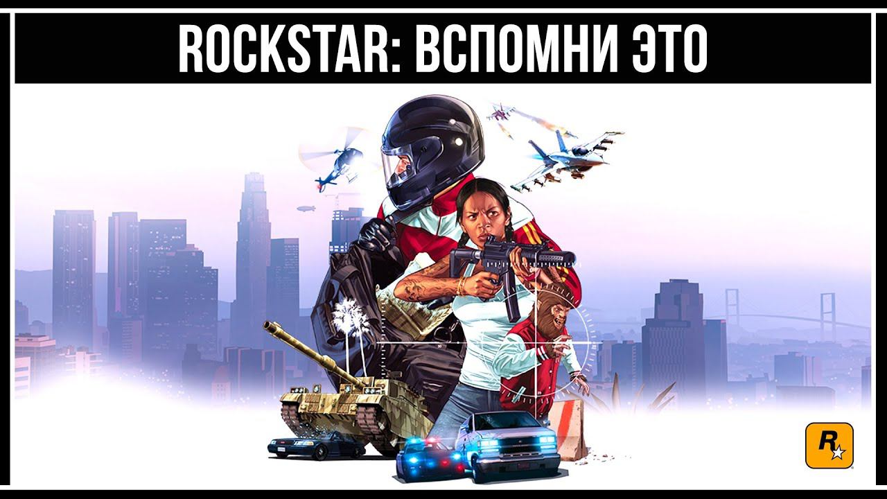 GTA Online: Rockstar не смогли... смотреть онлайн