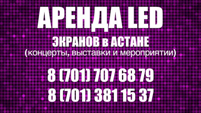 Концертный зал Казахстан смотреть онлайн