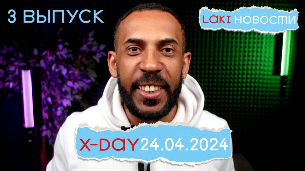 LAKI НОВОСТИ | Выпуск №3 |🔥 ГОРЯЧИЕ НОВОСТИ НЕДВИЖИМОСТИ