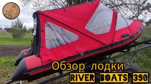 Обзор лодки Ривер бот