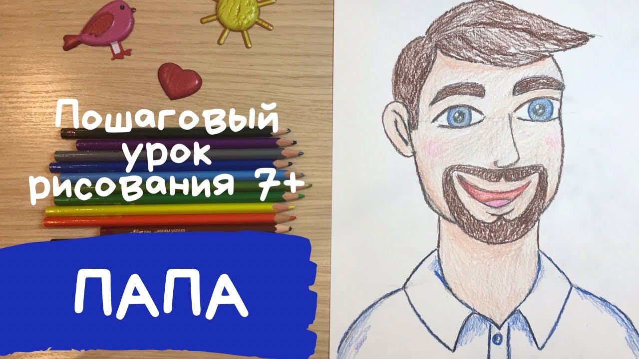 Папа рисунок. Как нарисовать папу. Графический Портретный рисунок. Рисунок папы карандашом День папы смотреть онлайн