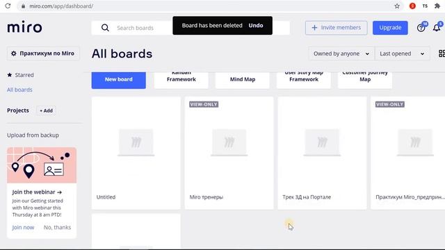 Управление доступами и ролями в Miro смотреть онлайн
