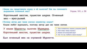 ГДЗ 2 класс Русский язык Учебник 2 часть Упражнение. 101