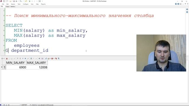 SQL. Поиск минимального и максимального значений. MIN и MAX. смотреть онлайн