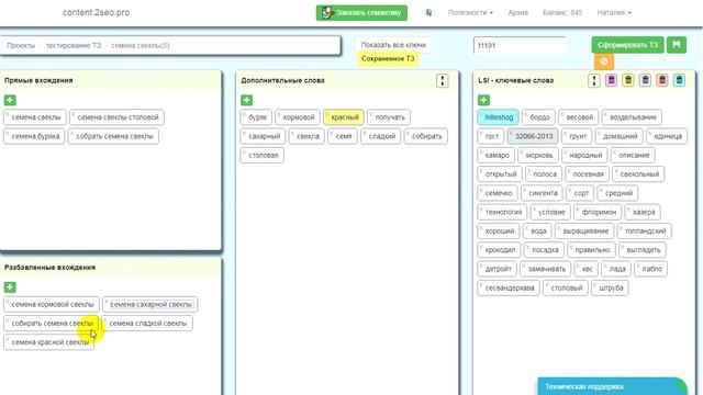 В помощь ТЗ-мейкеру content.2seo.pro смотреть онлайн