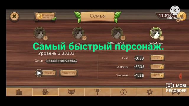 Даю аккаунт в игре Cat Sim на 111.111,77.7777 99.9999 6.6666 и тд (симулятор кошки онлайн-cat Sim)