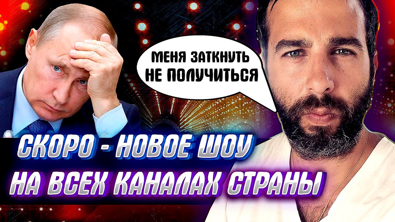 ИВАН УРГАНТ ИДЕТ ДО КОНЦА и КРЕМЛЮ назло снимет новое авторское шоу. смотреть онлайн