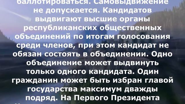 Кто может быть избран президентом Казахстана? смотреть онлайн