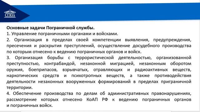 Тема 12 Система органов государственной безопасности. смотреть онлайн