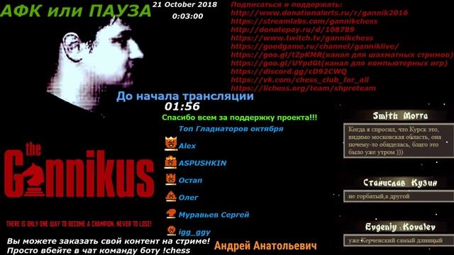 Шахматный турнир для зрителей + Заказы, Блиц, Онлайн, Стрим. 20.10.2018 смотреть онлайн