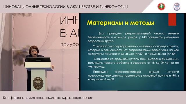 Секция № 1. Акушерство смотреть онлайн