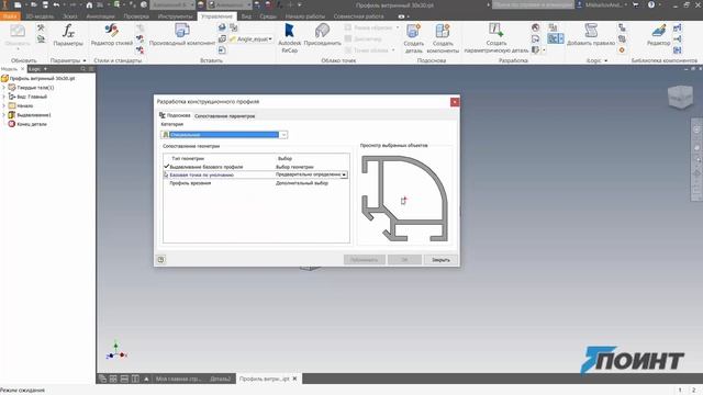 Создаем собственный профиль для генератора рам в Autodesk Inventor смотреть онлайн