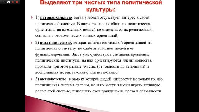 Тема 11. Политическая культура и поведение смотреть онлайн