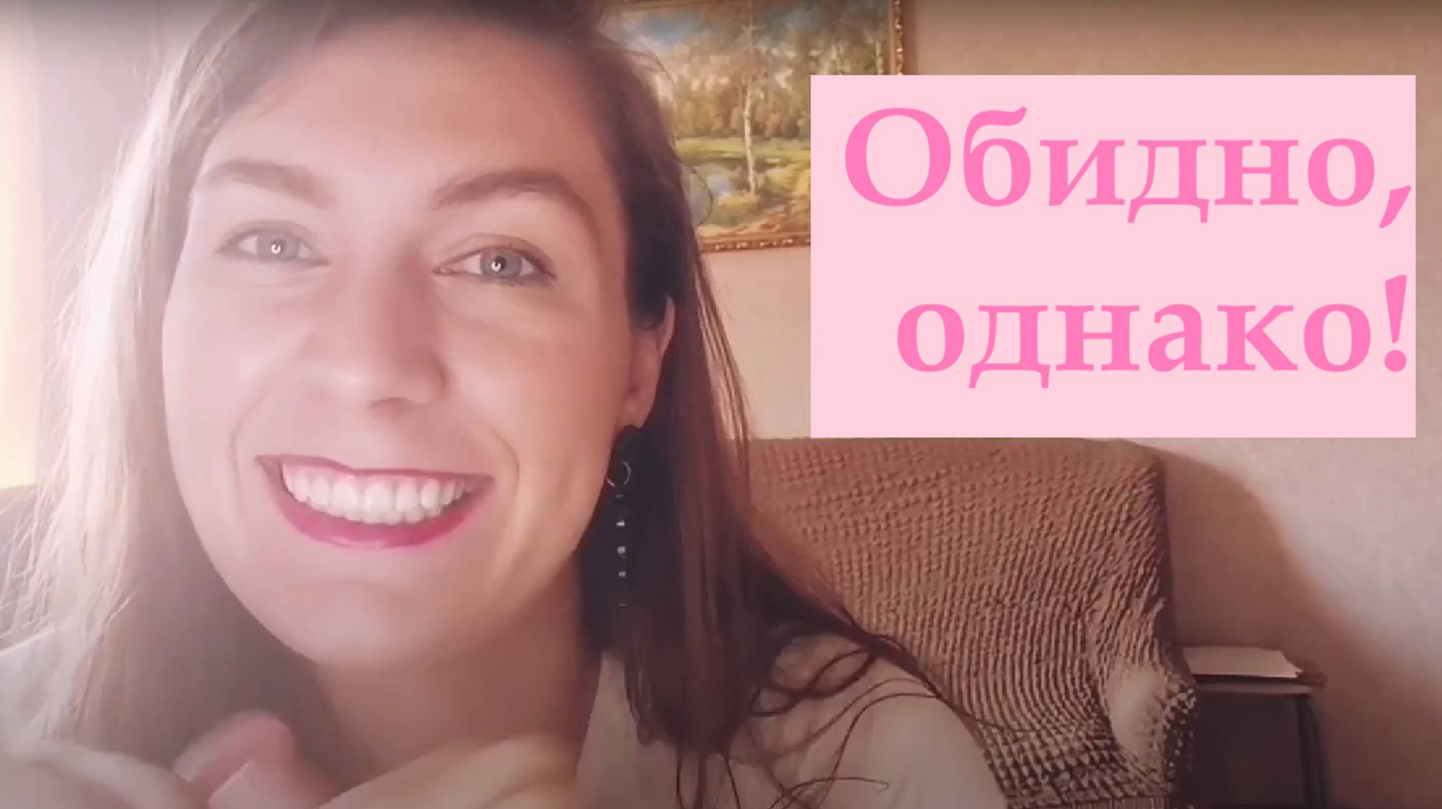 Обиды! Как справиться с чувством обиды! Откуда берётся обида? Техники по работе с обидой смотреть онлайн