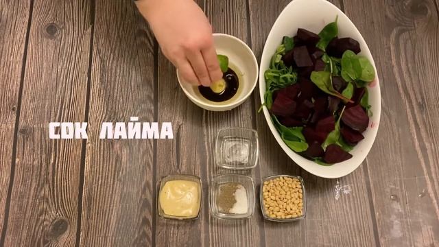 Салат из свёклы, шпината и рукколы смотреть онлайн