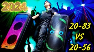 20-56 VS 20-83 Подробное сравнение флагманов ELtronic 2024