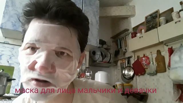 Маска для лица мальчики и девочки от ракушки. смотреть онлайн