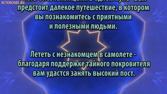 К чему снится Незнакомые люди сонник, толкование сна смотреть онлайн