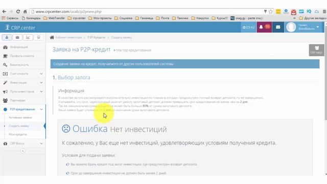 CRP CENTER Р2Р кредитование Создание завки CRP Center смотреть онлайн
