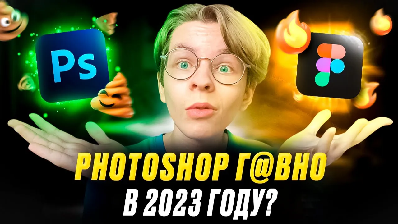 УХОДИ ИЗ ФОТОШОПА! Почему Figma - топ для дизайнера? смотреть онлайн