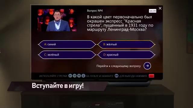 «Кто Хочет Стать Миллионером» Первое Интерактивное телевидение с функцией ''HBB-TV'' смотреть онлайн