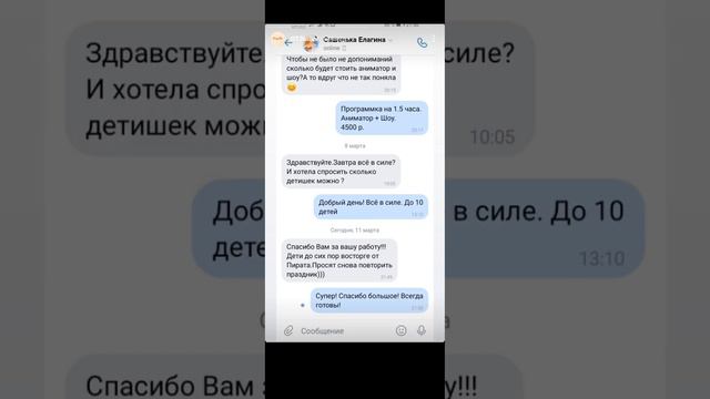 Отзывы о нашей работе! Ведущий Алекс и его команда!