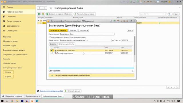 Синхронизация статусов отчетности с сервисом 1С-Отчетность смотреть онлайн