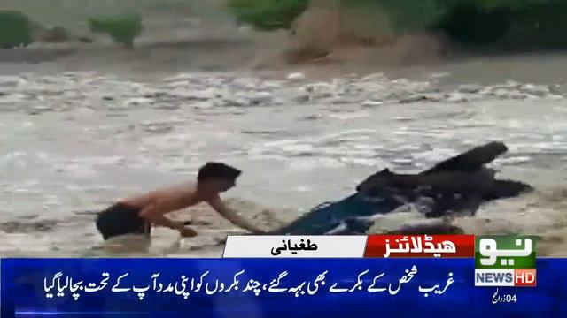 News Headlines - 07:00 PM | 16 August 2018 | Neo News смотреть онлайн