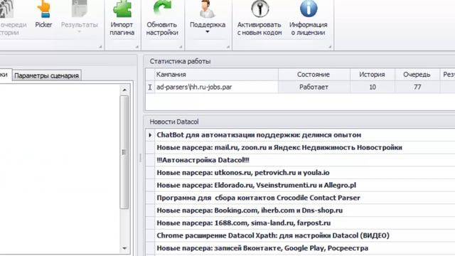 Парсер вакансий сайта hh.ru на Datacol. Тестируйте бесплатно! смотреть онлайн