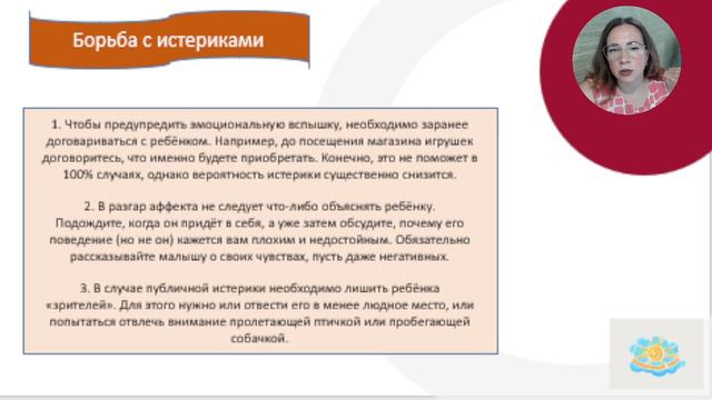 Кризис 3-лет. Как справиться с непослушанием ребенка? смотреть онлайн