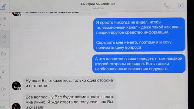 Переписка в Facebook между Дмитрием Михайленко и Слободянюком Константином смотреть онлайн