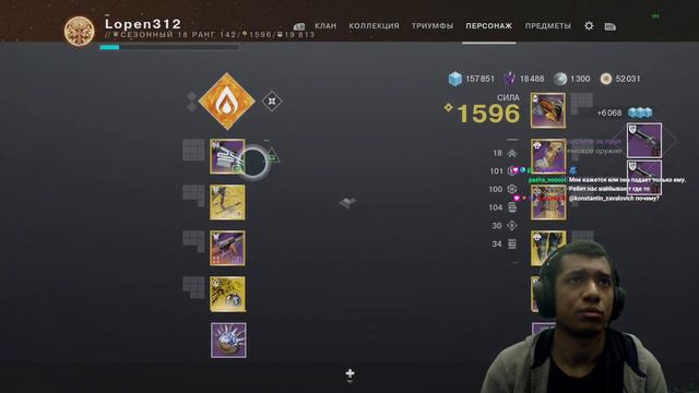 Destiny 2 | Не подкрутка смотреть онлайн