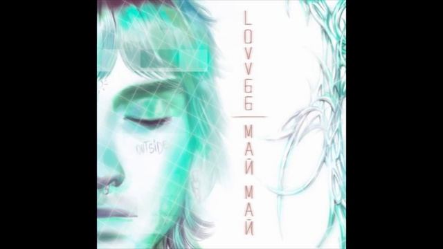 LOVVGG - МАЙ МАЙ (1ЧАС)
