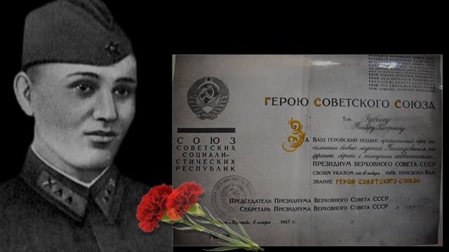 Никто не забыт, ничто не забыто. Назар Губин герой ВОВ. смотреть онлайн