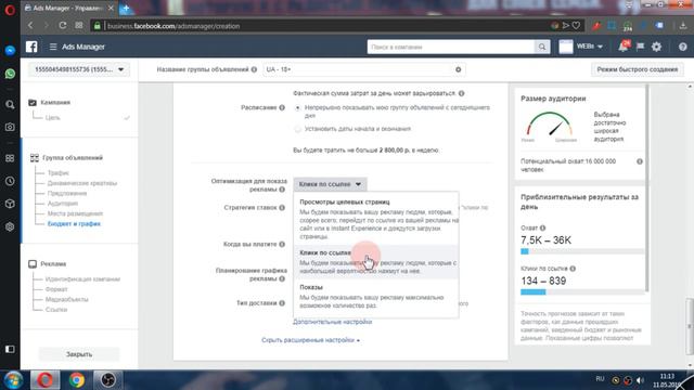 FACEBOOK ADS Manager: ТРАФИК смотреть онлайн