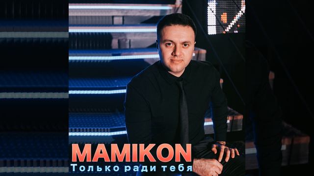 Позабудь (feat. angel mickel) смотреть онлайн
