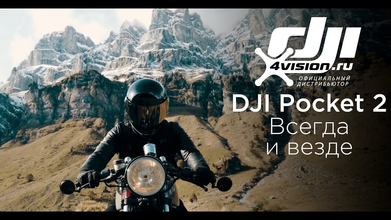 DJI Pocket 2   Всегда и везде.mp4