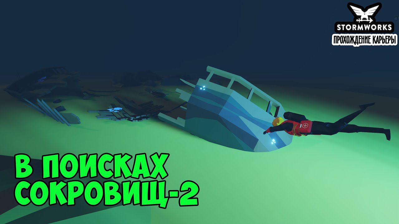 #36 - Ищем затонувшие сокровища.Водная турбина. Карьера в Stormworks Industrial Frontier DLC смотреть онлайн