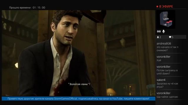 ПРОХОЖДЕНИЕ UNCHARTED 3: Иллюзии Дрейка PS4 Запись стрима [Часть 3] HD. смотреть онлайн