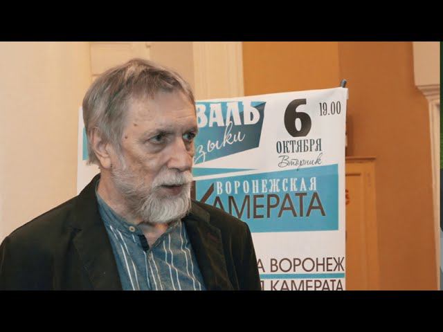 Дневник фестиваля «Воронежская камерата». 6 октября. Воронежская филармония смотреть онлайн