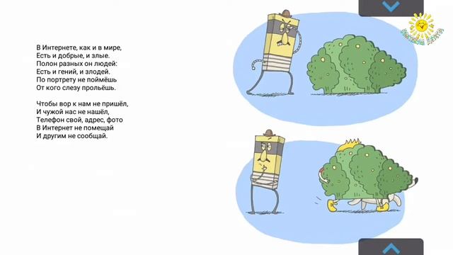 Безопасный интернет. Правила поведения в интернете для детей. смотреть онлайн