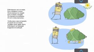 Безопасный интернет. Правила поведения в интернете для детей.