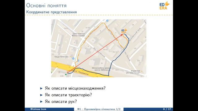 Основні поняття кінематики смотреть онлайн
