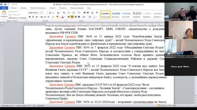Срочное Вече о важной поправке в Державной Грамоте 36.6 и запрет аферты исключительного права ариев смотреть онлайн