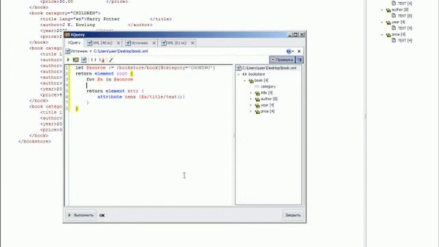 XQuery смотреть онлайн