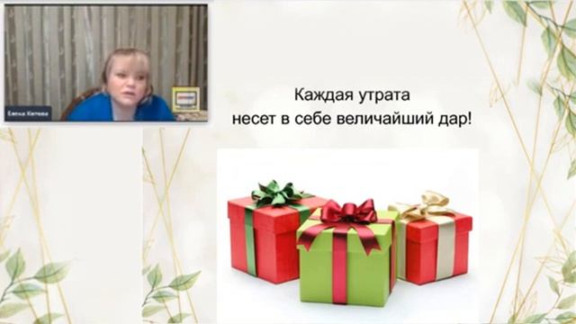 Жизнь после потери Как справляться с потерей близкого человека 2 практики смотреть онлайн