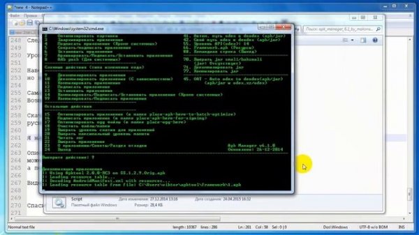 Распаковка апк файлов. apk manager 6.1. Урок 3