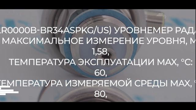 LR8000 Уровнемер радарный IFM - Олниса 24 смотреть онлайн